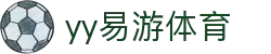易游·(中国区)体育官方网站-YY SPORTS